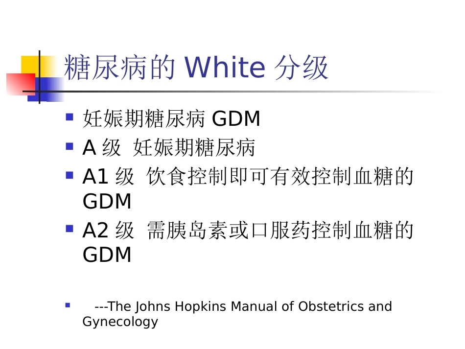 妊娠期糖尿病11_第10页