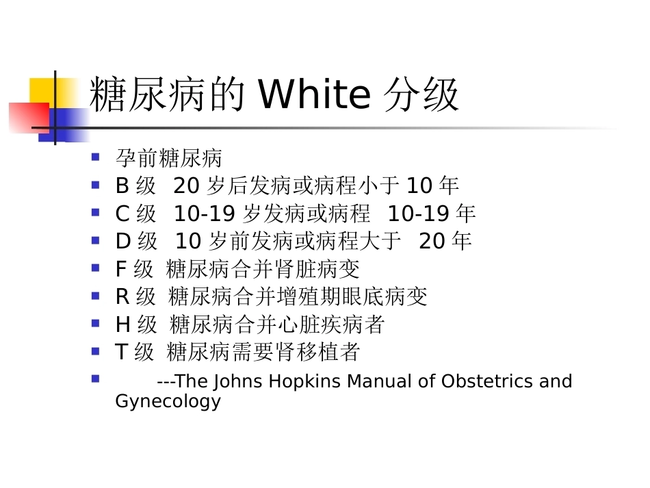 妊娠期糖尿病11_第11页