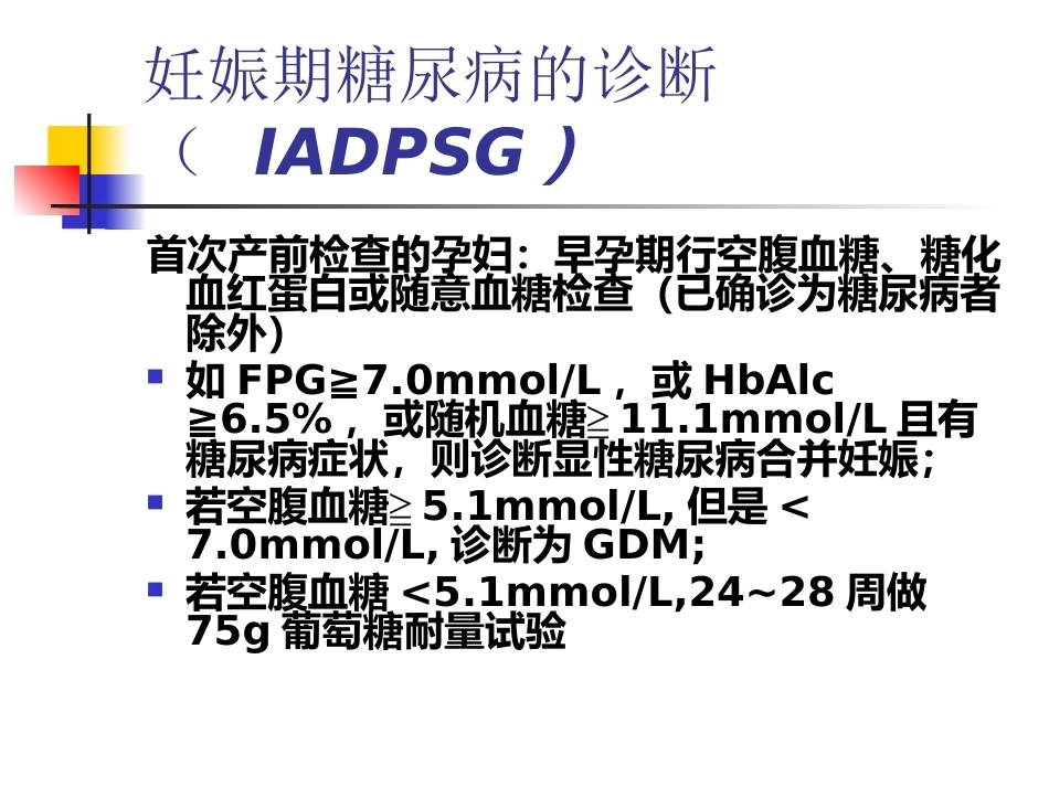 妊娠期糖尿病11_第12页