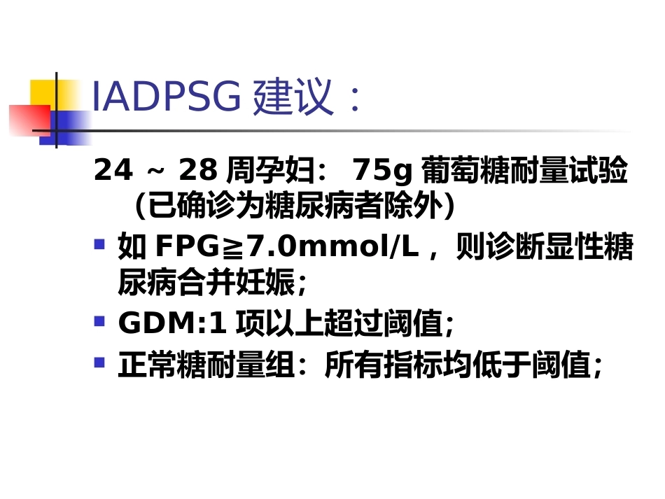 妊娠期糖尿病11_第13页