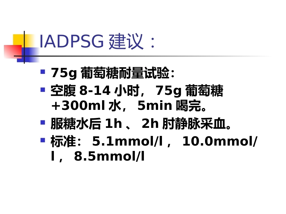 妊娠期糖尿病11_第14页