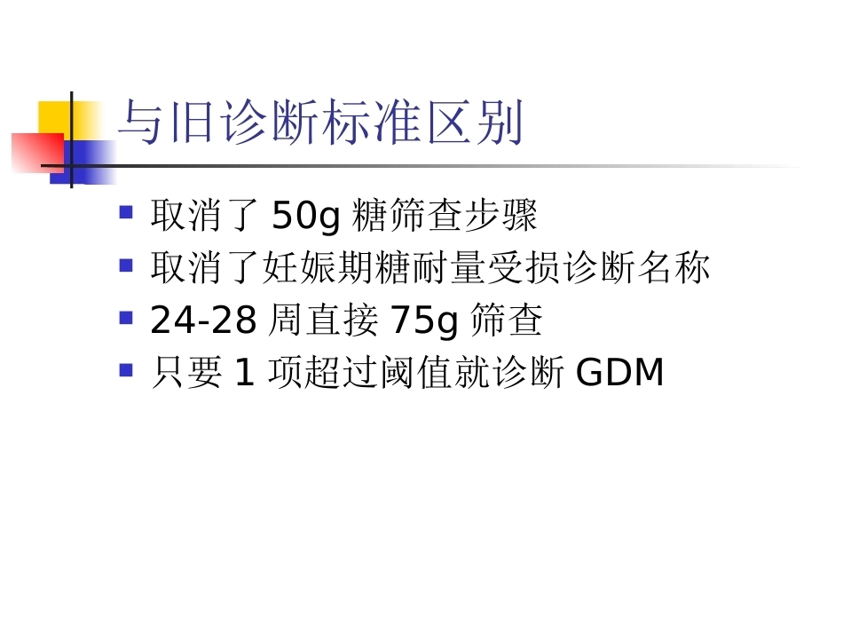 妊娠期糖尿病11_第15页