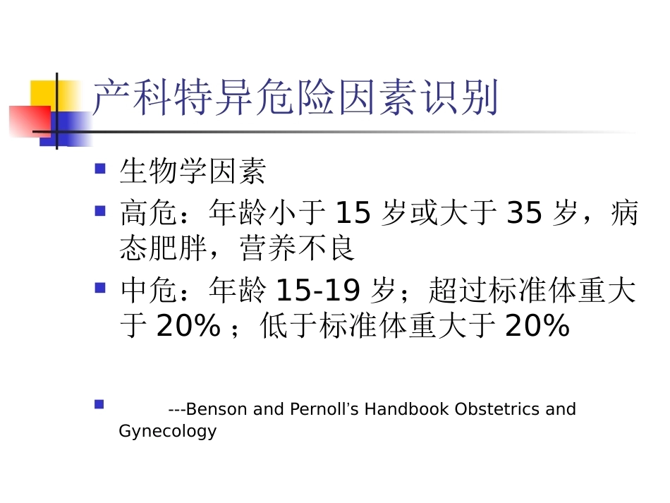 妊娠期糖尿病11_第2页