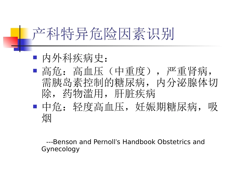妊娠期糖尿病11_第4页