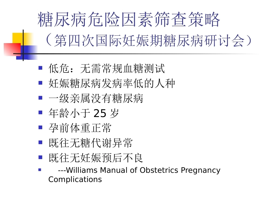 妊娠期糖尿病11_第6页