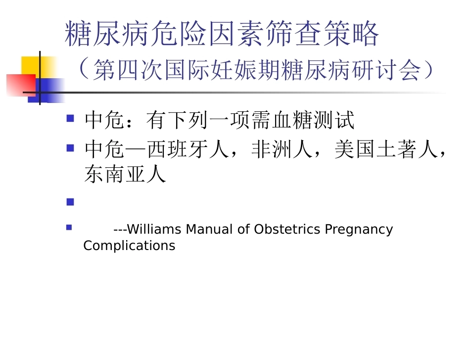 妊娠期糖尿病11_第7页