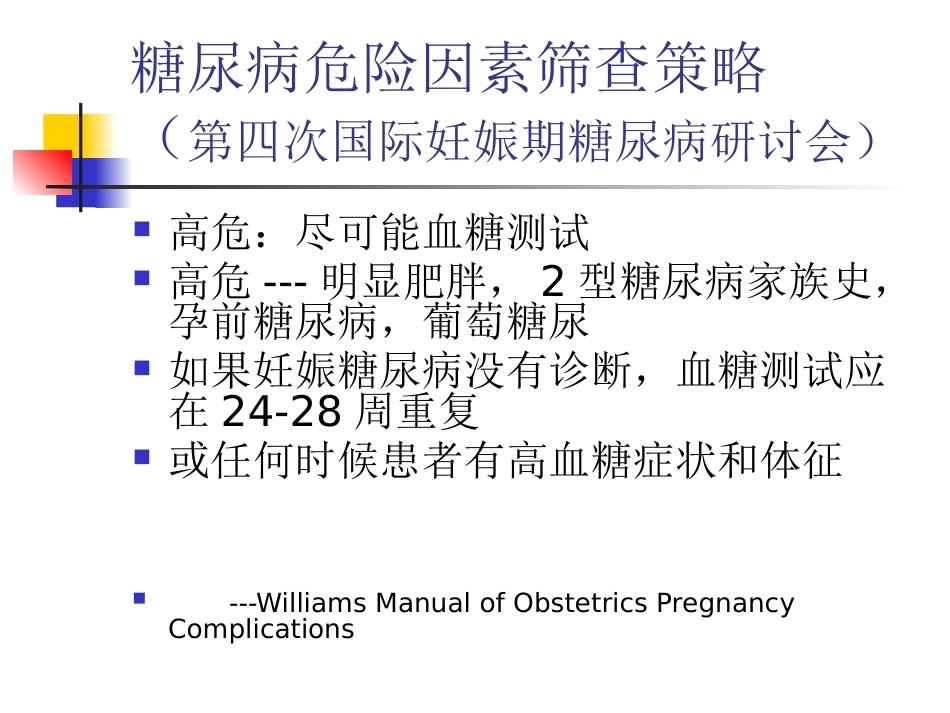 妊娠期糖尿病11_第8页