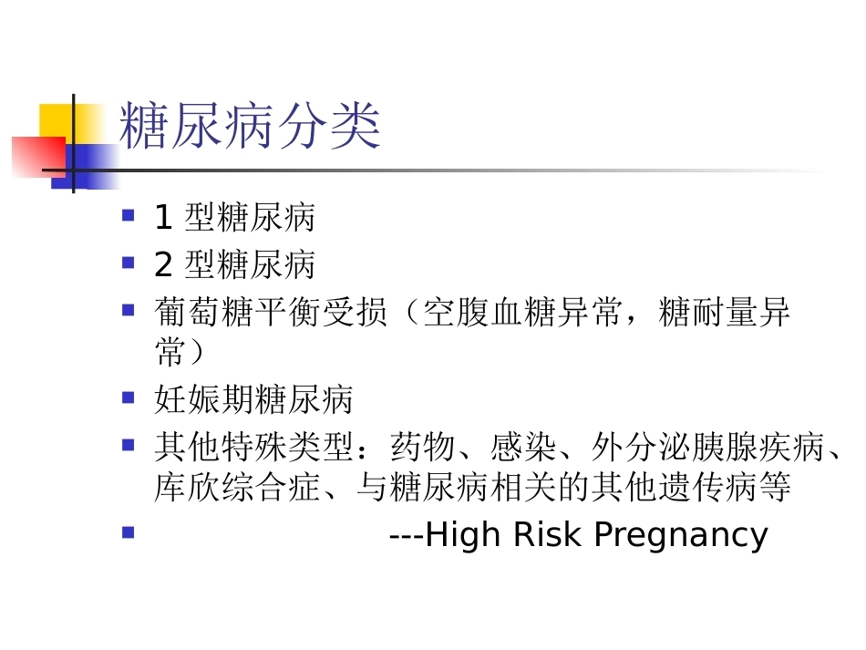 妊娠期糖尿病11_第9页