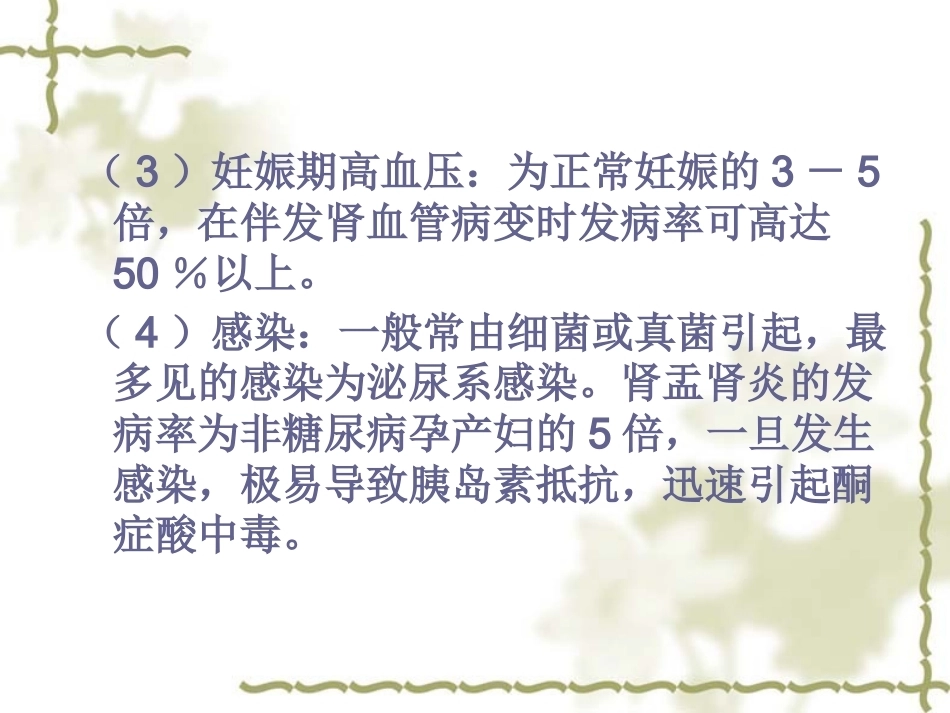 妊娠期糖尿病12_第10页