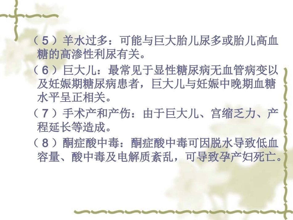 妊娠期糖尿病12_第11页