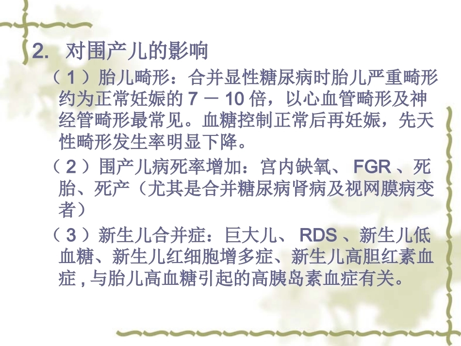 妊娠期糖尿病12_第12页