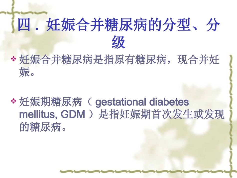 妊娠期糖尿病12_第13页