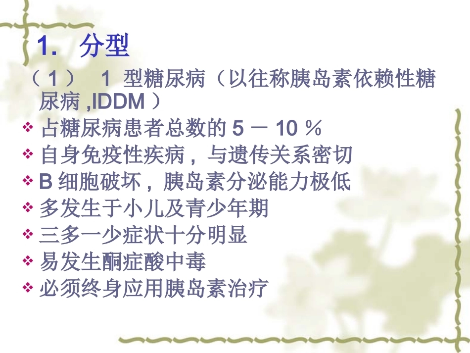妊娠期糖尿病12_第14页