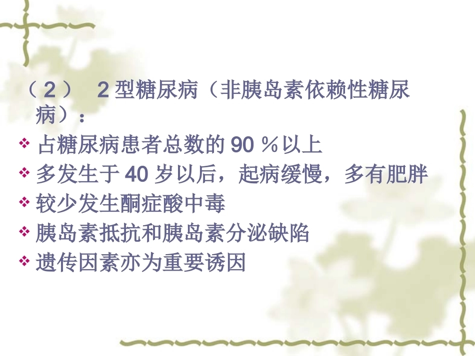 妊娠期糖尿病12_第15页