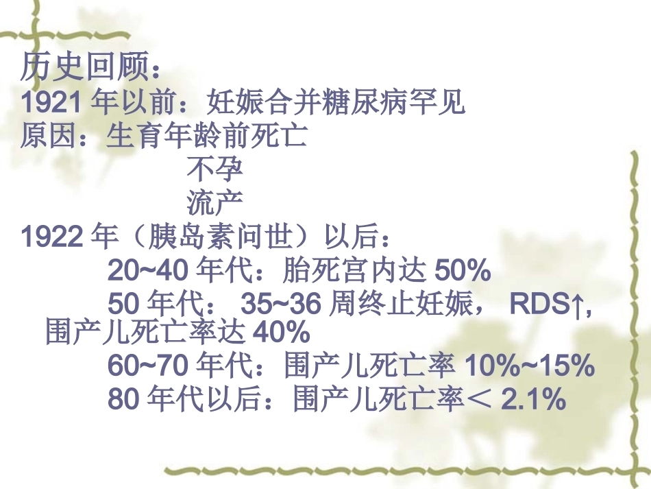 妊娠期糖尿病12_第2页