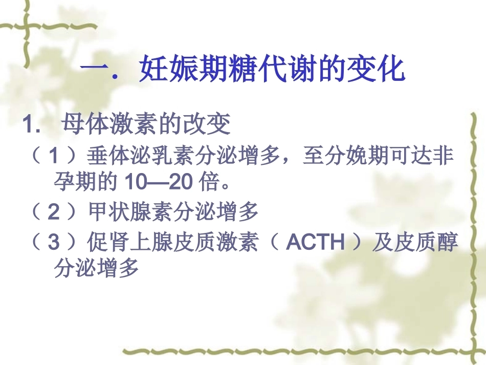 妊娠期糖尿病12_第3页