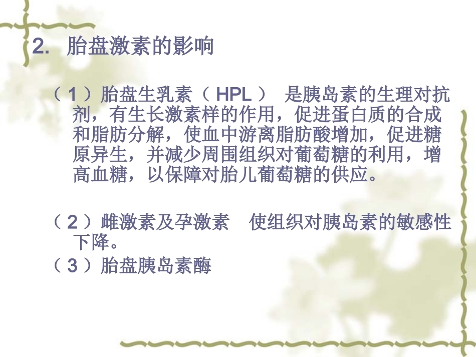 妊娠期糖尿病12_第4页