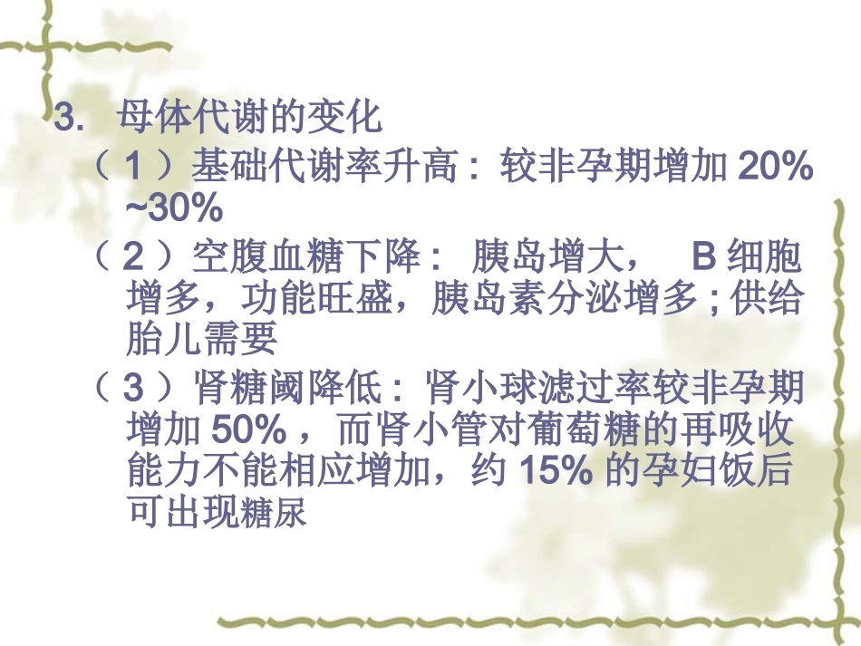 妊娠期糖尿病12_第5页