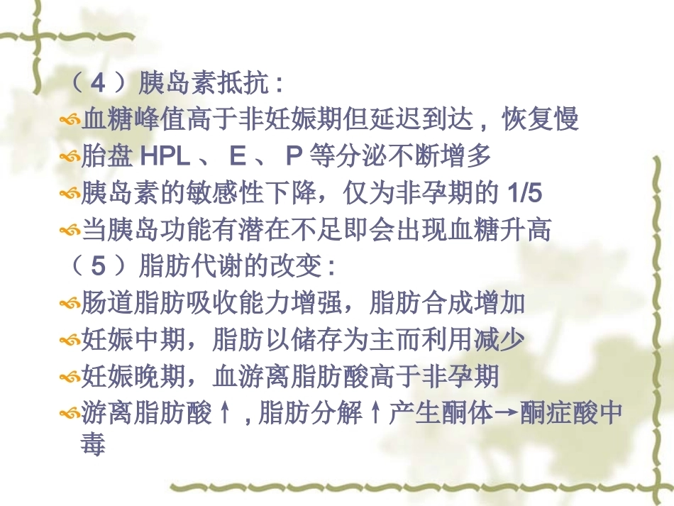 妊娠期糖尿病12_第6页