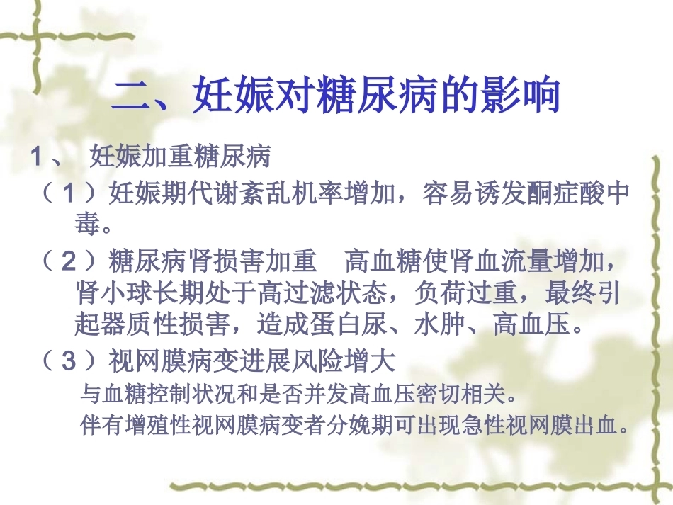 妊娠期糖尿病12_第7页