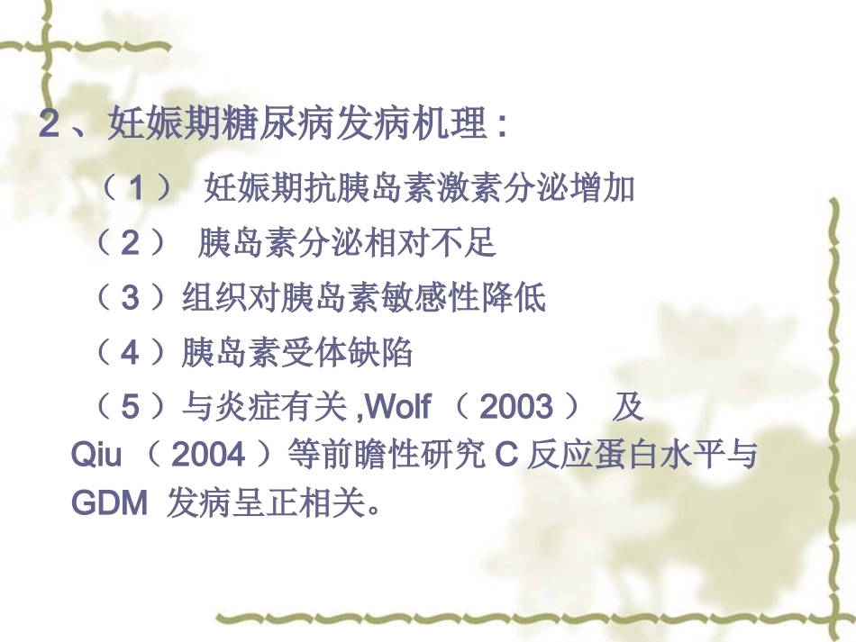 妊娠期糖尿病12_第8页