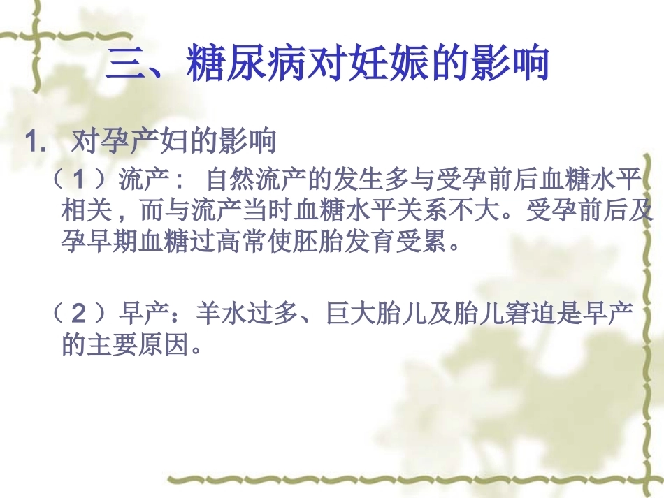 妊娠期糖尿病12_第9页