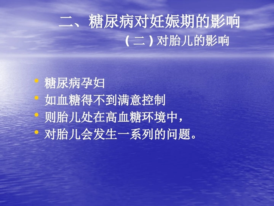 妊娠期糖尿病13_第10页