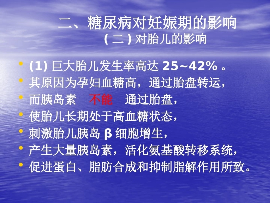 妊娠期糖尿病13_第11页