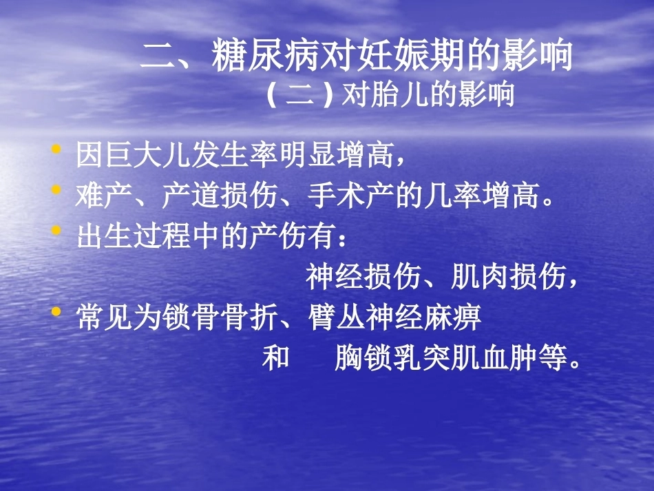 妊娠期糖尿病13_第12页