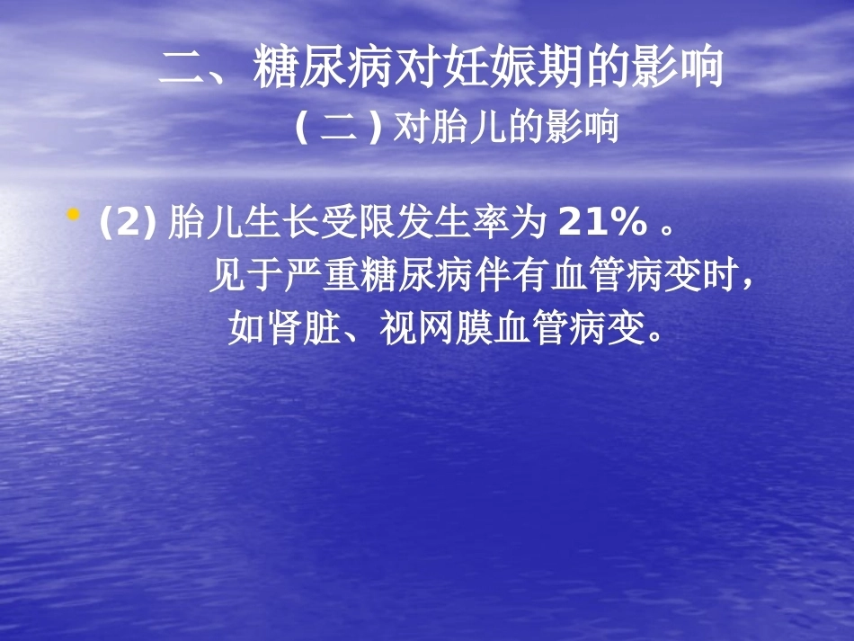 妊娠期糖尿病13_第13页