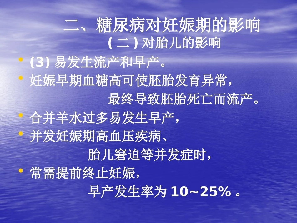妊娠期糖尿病13_第14页