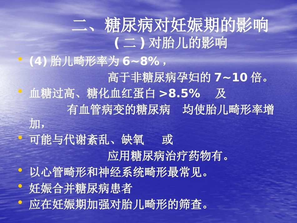 妊娠期糖尿病13_第15页