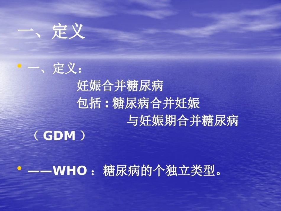 妊娠期糖尿病13_第2页
