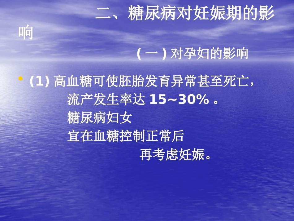 妊娠期糖尿病13_第3页