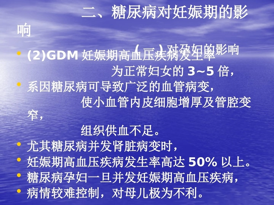 妊娠期糖尿病13_第4页