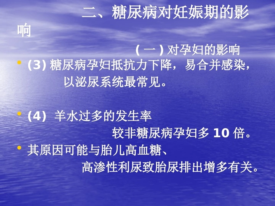 妊娠期糖尿病13_第5页