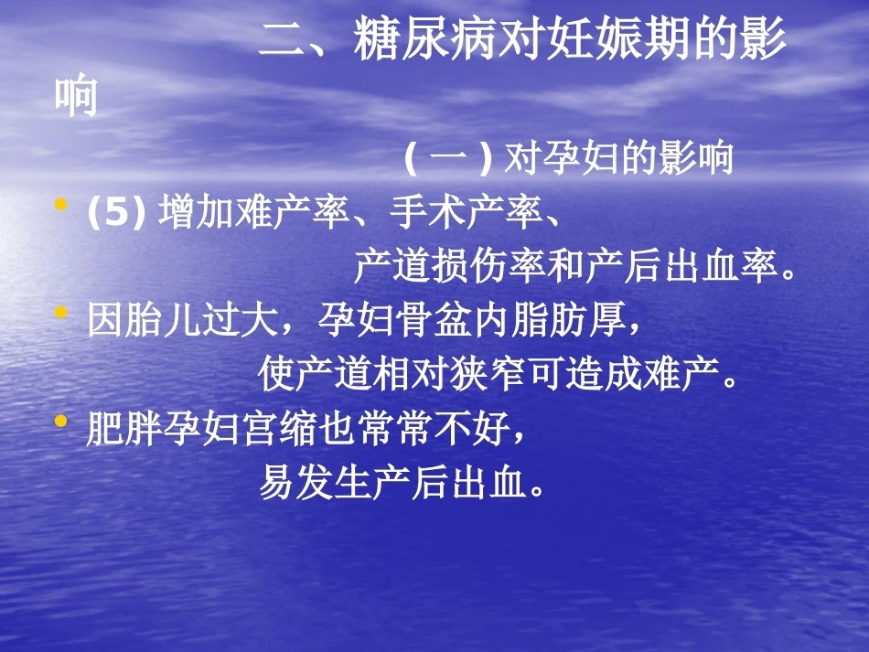 妊娠期糖尿病13_第6页
