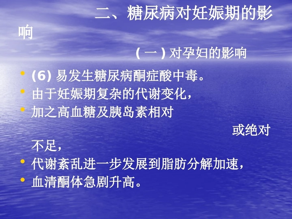 妊娠期糖尿病13_第7页