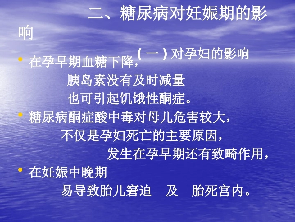 妊娠期糖尿病13_第8页