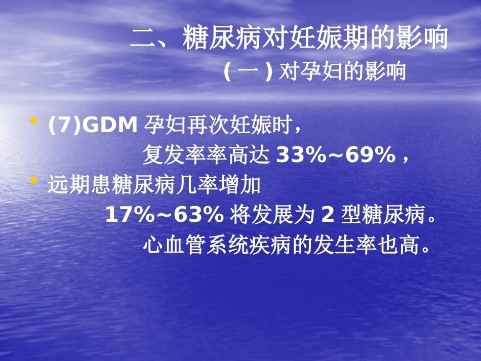 妊娠期糖尿病13_第9页