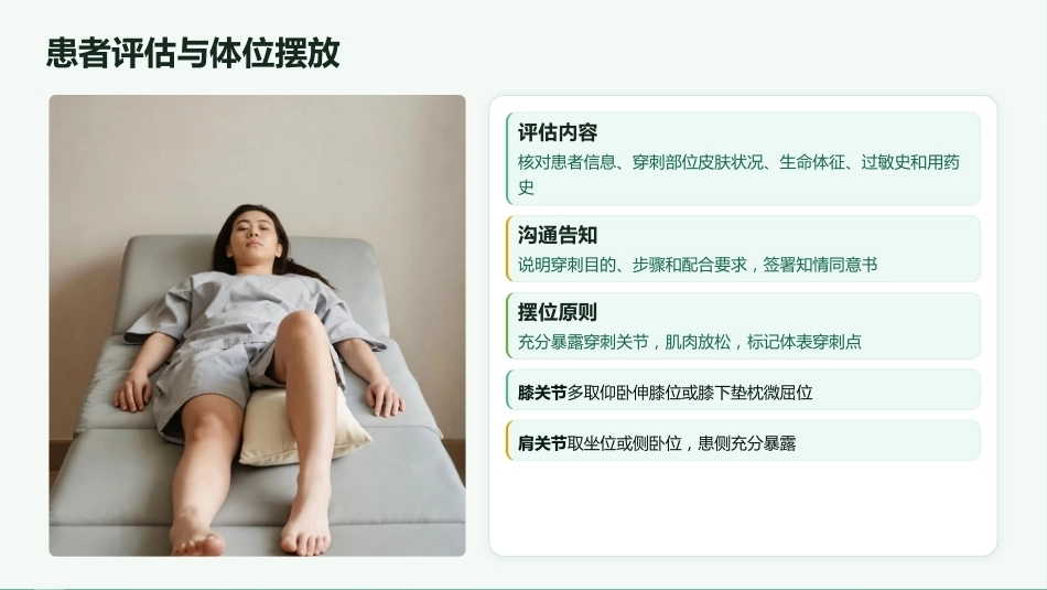 关节腔穿刺教学课件_第10页