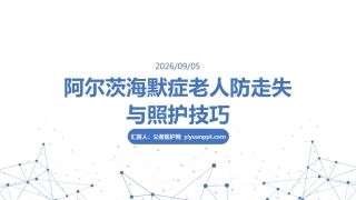 阿尔茨海默症老人防走失与照护技巧