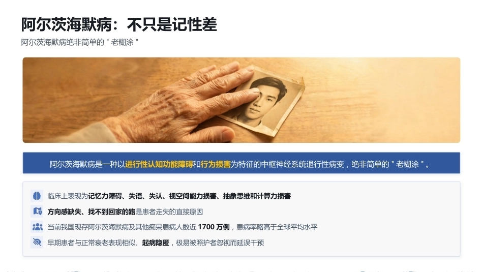 阿尔茨海默症老人防走失与照护技巧_第4页