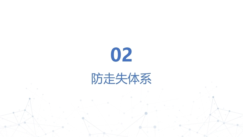 阿尔茨海默症老人防走失与照护技巧_第9页