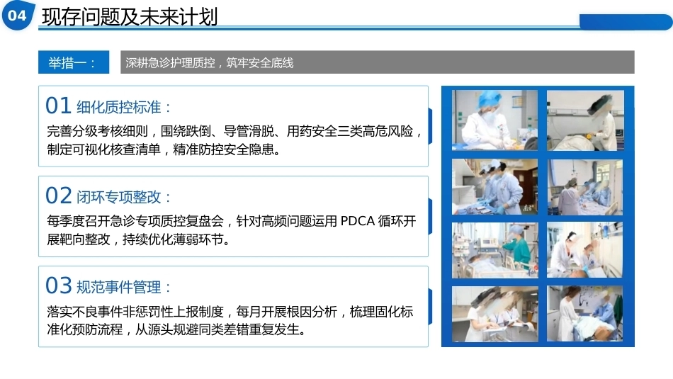 急诊科护士长上半年工作总结暨下半年工作计划-副本_第13页