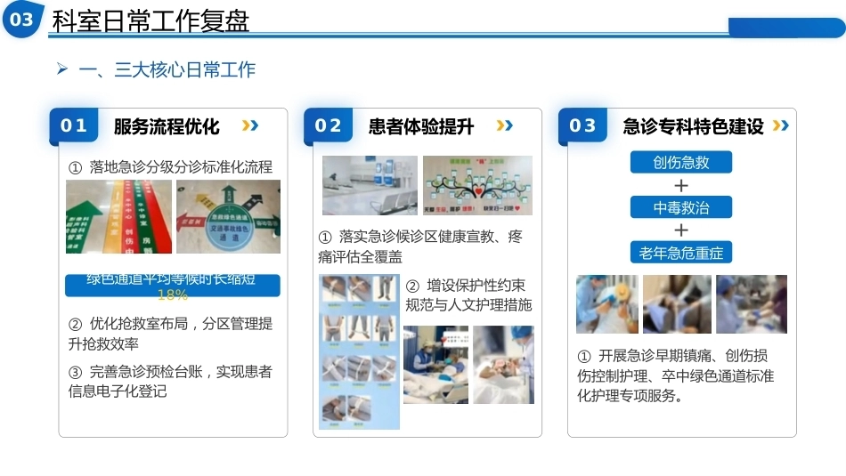 急诊科护士长上半年工作总结暨下半年工作计划-副本_第9页