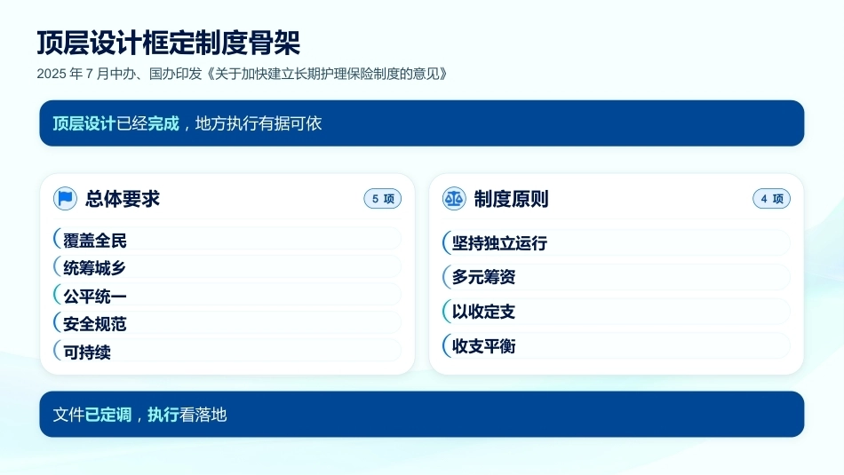 长期护理保险政策解读与居家护理评估_第11页