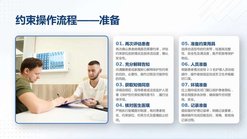 保护性约束临床应用规范_第13页