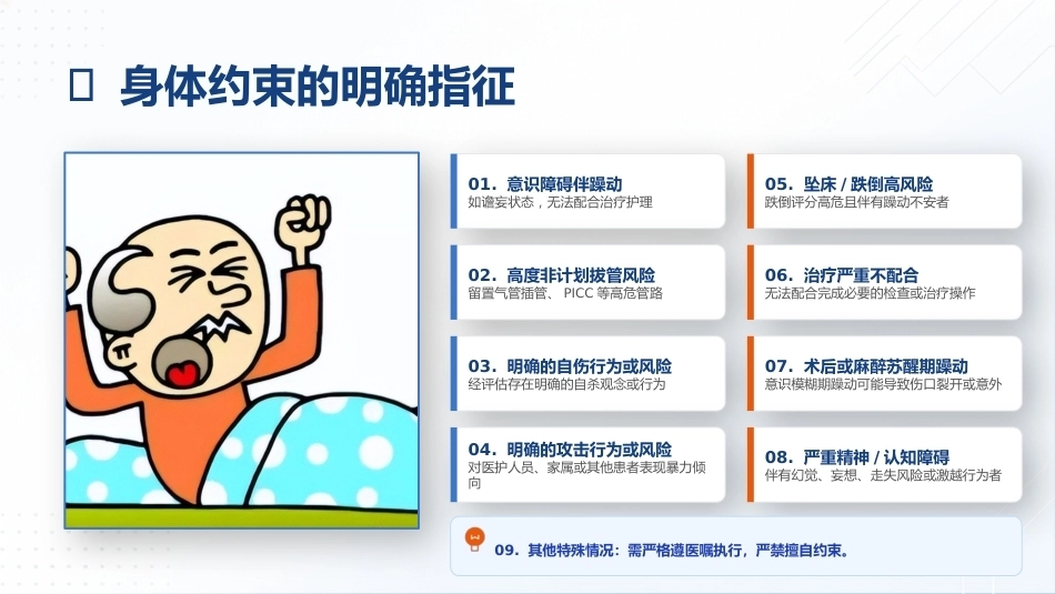 保护性约束临床应用规范_第8页