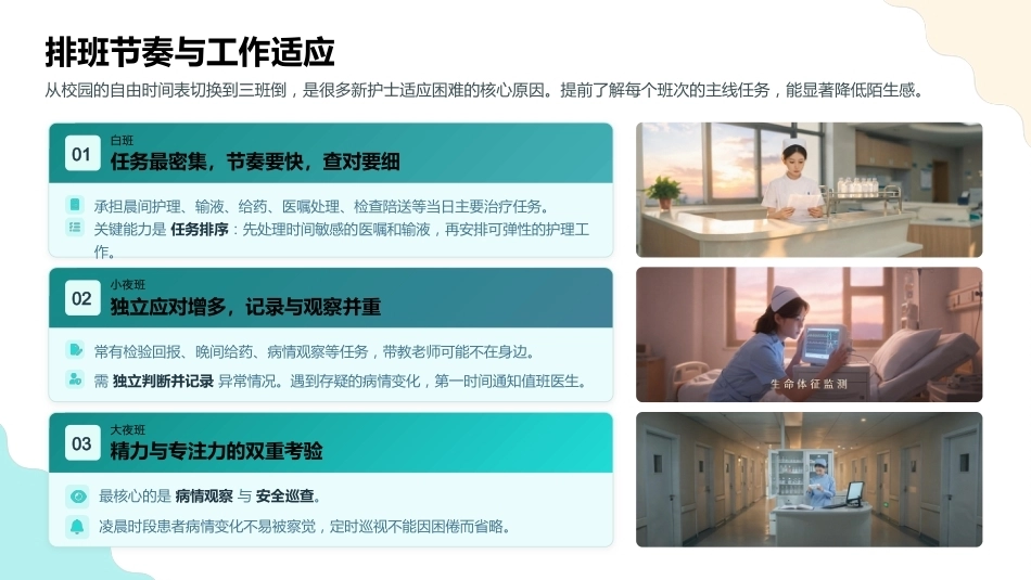规培护士、轮转护士的科室生存法则_第11页